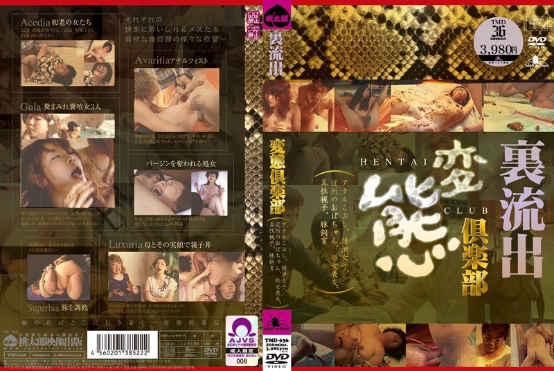 TMD-036 Outflow Pervert Club Back JAV Scat Porn